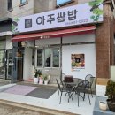 아주맘찬 이미지