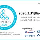 대한민국 최대 생산제조기술 전시회 SIMTOS 2020 에서 국제생산제조혁신 컨퍼런스를 개최합니다~!!! 이미지