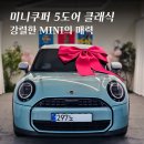 오션 코리아(ocean korea) | 2025 미니쿠퍼 5도어 엣지 에디션 vs 클래식 트림 – 제원, 가격부터 출고 후기까지!
