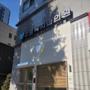 이형욱치과의원 이미지