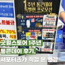 생활용품 싸게파는집 | 굿윌스토어 1주년 통큰데이 다녀온 후기, 서포터즈로 넘 기쁘고 알찬 쇼핑!