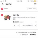 CGV 온라인예매 잘알들아 이미지