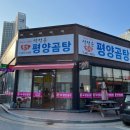 순한우곰탕 | 포항 초곡 맛집 - 석점순한우평양곰탕 이용후기