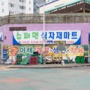 슈퍼맨 할인마트