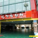 천하갈비 이미지