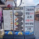 그놈포차 - 원주시 | 광장코아 맛집 광코 술집 추천 단체 가능 그놈포차 마늘간장치킨 후기