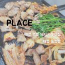 [맛집] 대전 로컬 돼지고기 맛집 - 태능 돌삼겹 💰 리뷰/후기