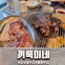 우리갈매기살 | 김해율하 고기집 추천 장유동맛집 끼룩이네 율하점 갈매기살 솔직후기