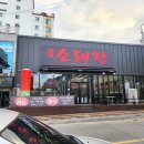 소돼장 - 부산진구 대학로 15 | 구미 문성 맛집 :: 참숯소돼장 소고기 한우한판 후기