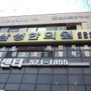 금강한의원 이미지