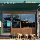 175 | 서산카페 밀라노카페 서산터미널카페 주차장 가격 메뉴 영업시간