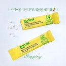 루틴(ROOTIN) | 루트인 파사비 크런치, 다이어트 간식 입터짐 방지 3주 후기
