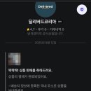 딜리버드 | 번개장터(번장) 딜리버드코리아 판매(거래) 후기