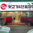 동네참숯뒷고기&산꼼장어 이미지
