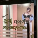 파이팅2점핑다이어트 이미지