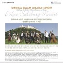 잘츠부르크 오케스트라 솔리스텐 공연 이미지