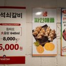 석쇠갈비