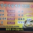 정박사 삼계탕 전문점 Daum카페