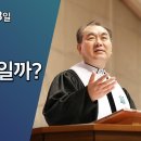 12월 8일 &#34;언제, 어디쯤일까?(마태복음 1:18~23)&#34; / 영락교회 김운성 위임목사 이미지