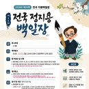 [백일장] 제25회 전국 정지용백일장 5/17 이미지