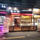 긴타로 | 구미 인동 이자카야 인동2차술집 데이트술집 긴타로