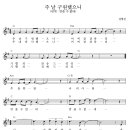 주날구원했으니-찬양악보 이미지