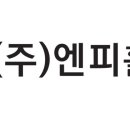 엔피투어 주식회사