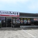 몽땅해장국