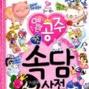 예쁜공주