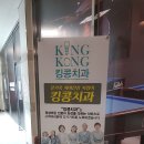 킹콩당구장 이미지
