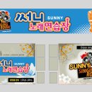 써니노래연습장 이미지