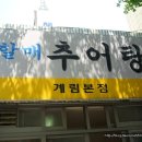 자유로추어탕 - 고양시 일산서구 법곳길 139 | 자유로추어탕
