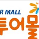 세중투어몰 - 안동시 송하2길 49-16 | 세중투어몰