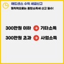 수원세무서 | 애드센스 세금 종합소득세 신고 초간단 방법