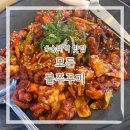 모든불쭈꾸미 이미지