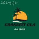 크로스핏 서귀포 이미지