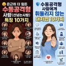 수동공격1 이미지