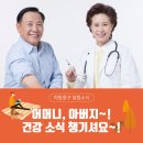 박의현구심내과의원 | 어머니, 아버지~! 건강 소식 챙기셔요~!