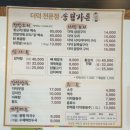 학하서로 | [송림가든]유성 계산동삼겹살,수통골맛집 더덕요리전문점 솔직후기