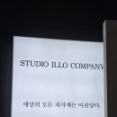 일로스튜디오 - 서구 정림로77번길 25 | 일로스튜디오
