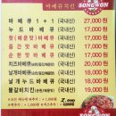 송원바베큐치킨산정점