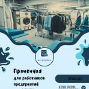 경기도노동자작업복안산시블루밍세탁소 | для работников предприятий в Паджу / 파주의 노동자 작업복 세탁소