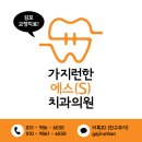 가지런S치과의원 이미지