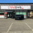 옛날경성순대국 마성IC점