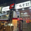 디아뜨1 A | 신내동 맛집 - 서울 육부단 : 봉화산역에서 고기 맛집 찾는 사람? 비밀인데 여기 사이드 메뉴도 맛있음...