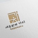 송파세무사세무회계가치 이미지