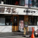 팔각도 경희대점 이미지