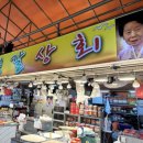 화수상회