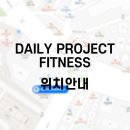 데일리프로젝트 피트니스 이미지