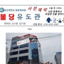 용인대 불당 유도관 이미지